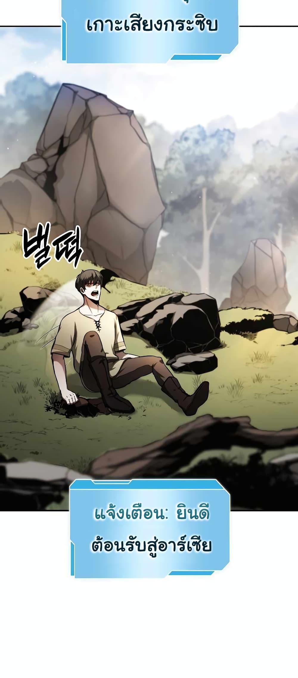 I Returned as an FFF Class Witch Doctor ตอนที่ 2 (63)