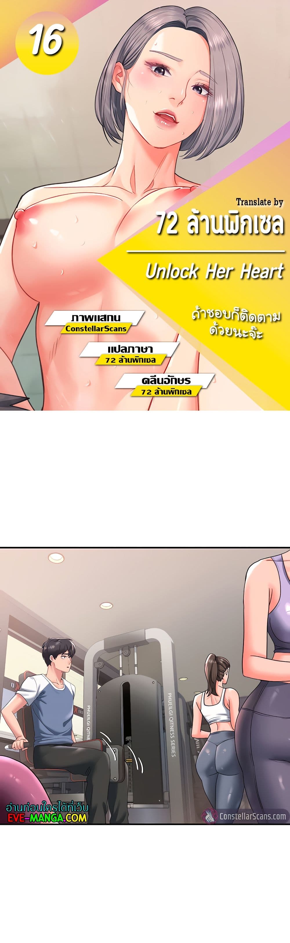 Unlock Her Heart เธ•เธญเธเธ—เธตเน 16 (1)