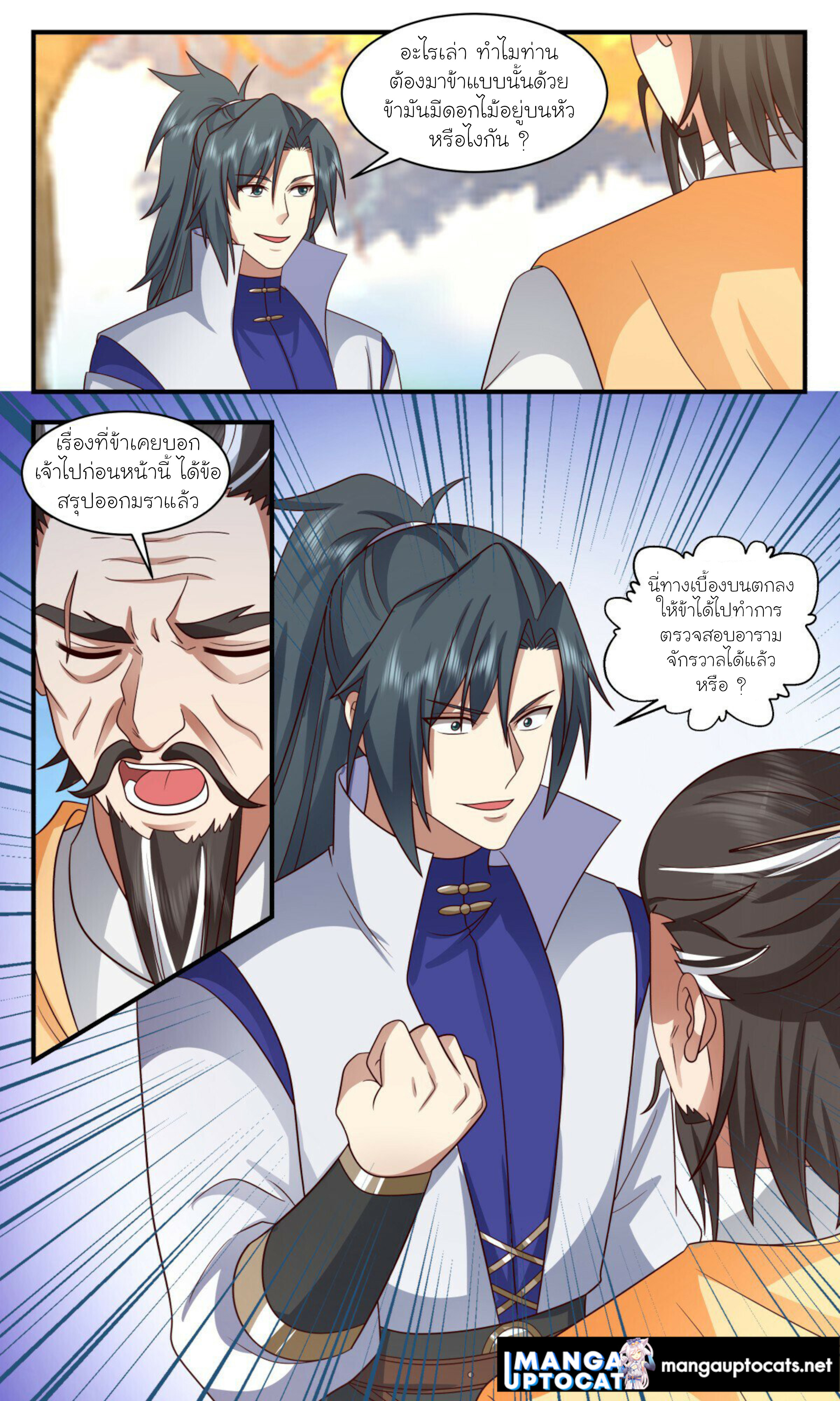 Martial Peak เทพยุทธ์เหนือโลก ตอนที่ 2888 (9)