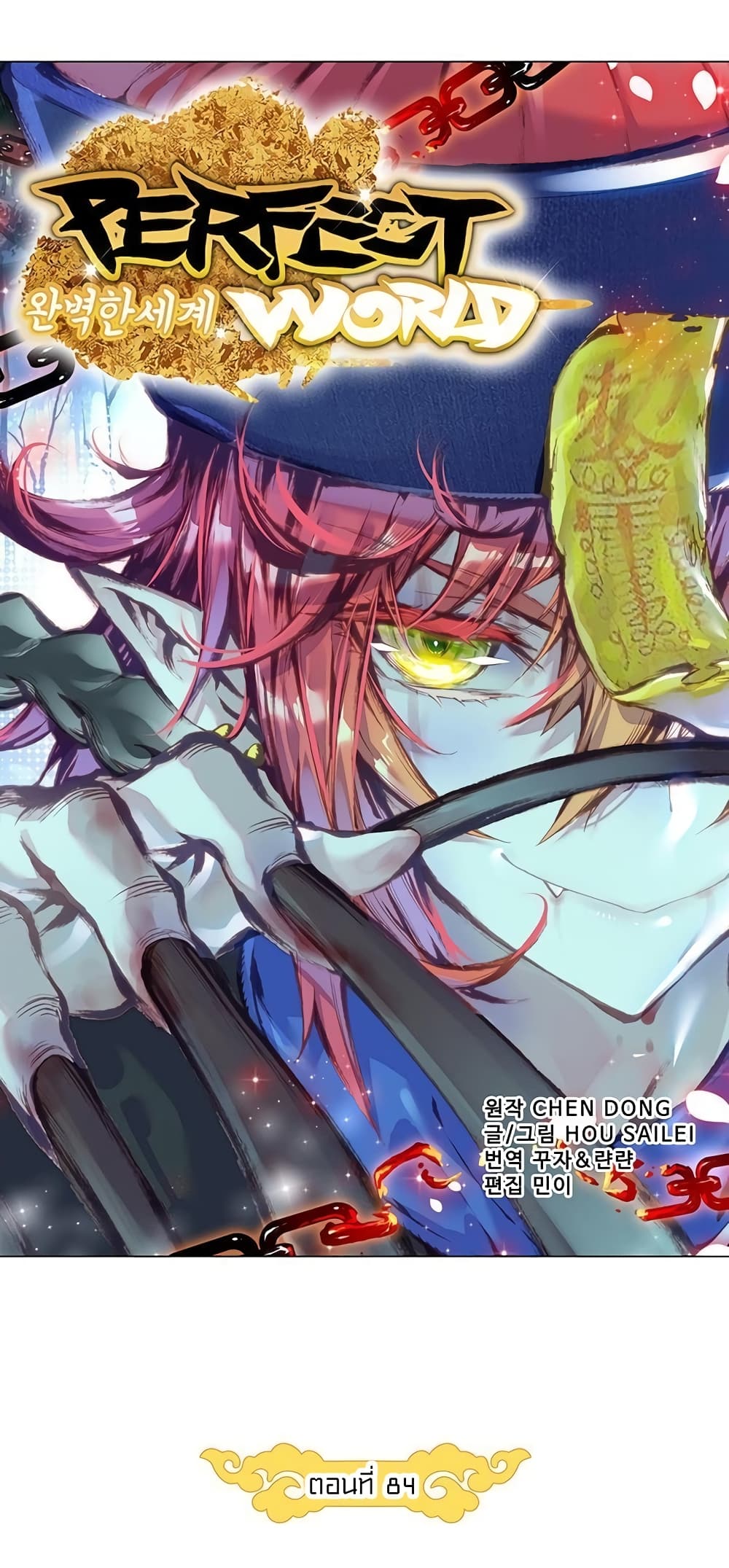 Perfect World ตอนที่ 84 (7)