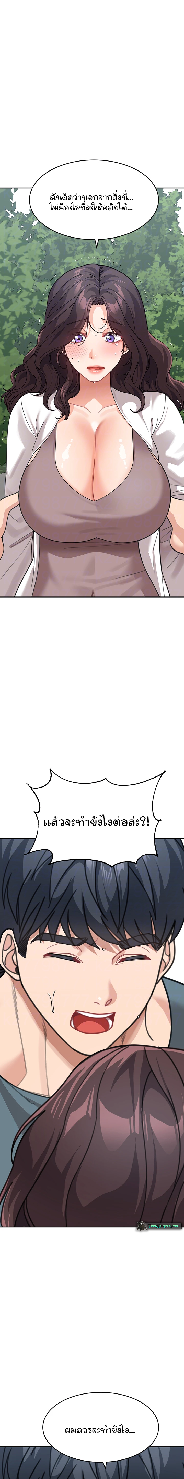 Is It Your Mother or Sister ตอนที่ 47 page 3