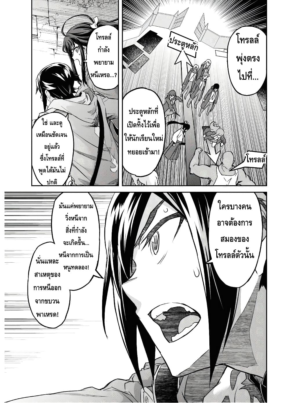 Nanatsu no Maken ga Shihai suru เธ•เธญเธเธ—เธตเน 12 (28)