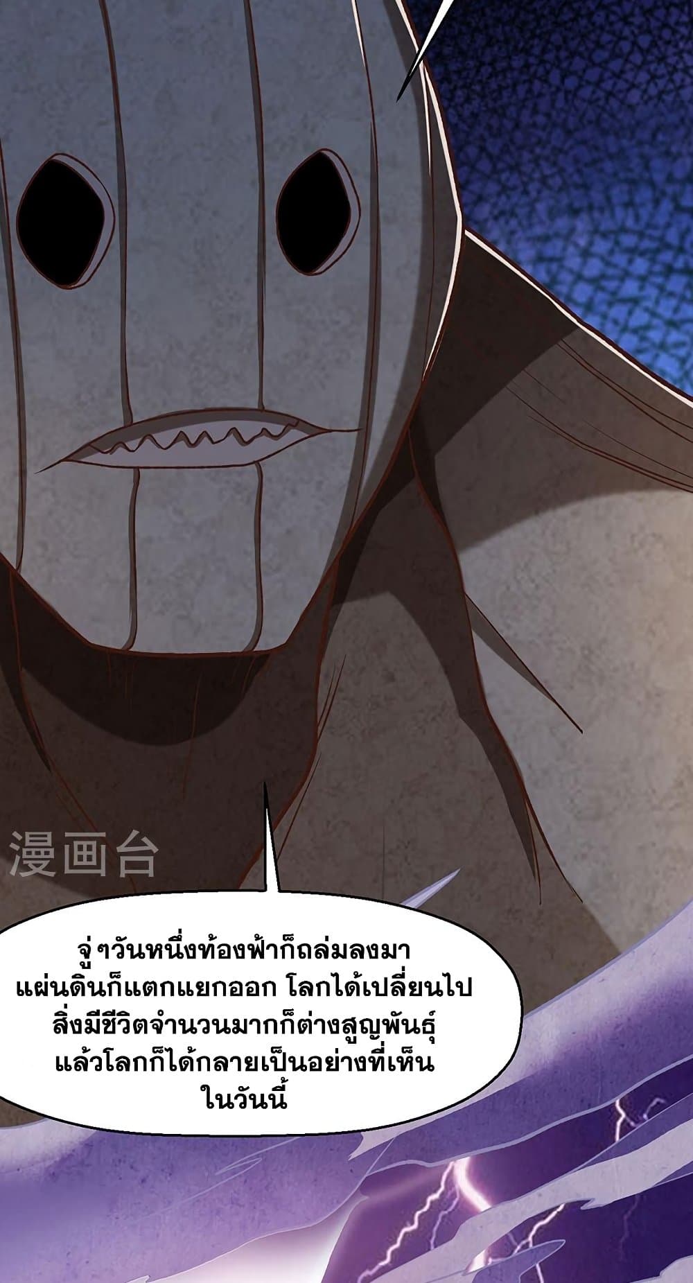WuDao Du Zun à¸•à¸­à¸™à¸—à¸µà¹ˆ 475 (21)