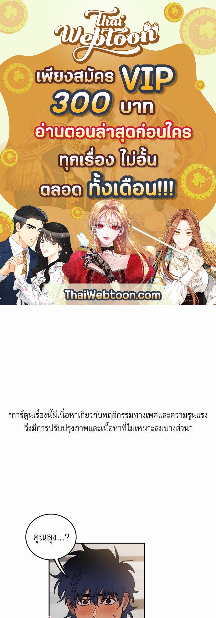 เสือขย้ำจันทร์ 27 01