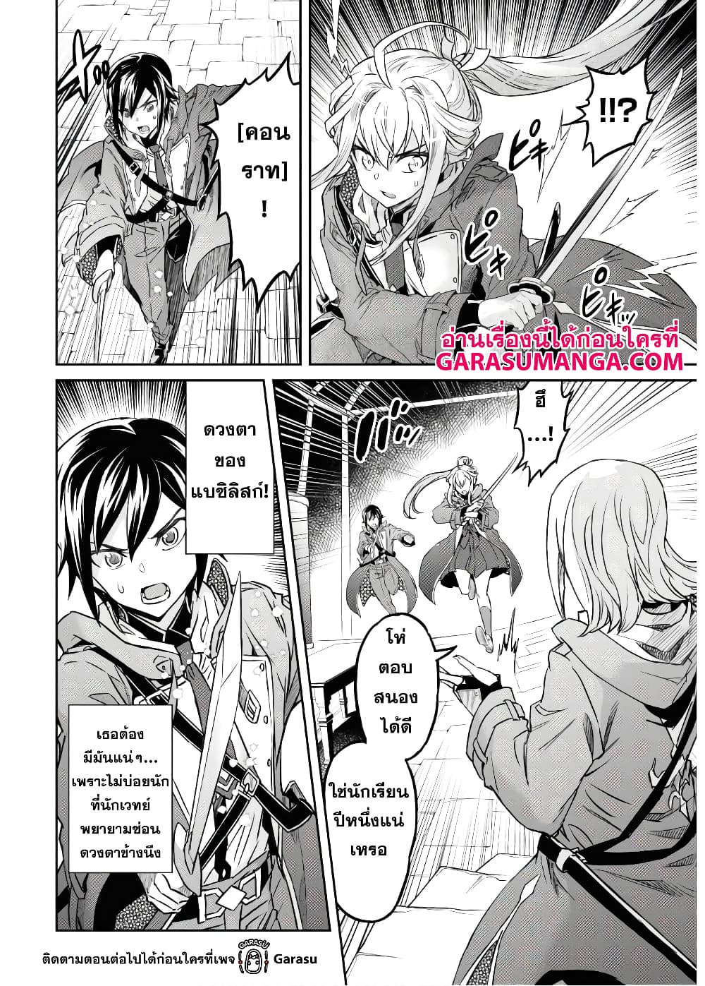 Nanatsu no Maken ga Shihai suru เธ•เธญเธเธ—เธตเน 13.1 (4)