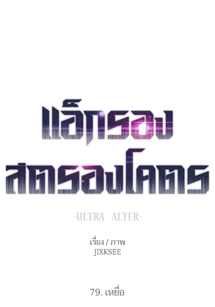 Ultra Alter 79 (1)