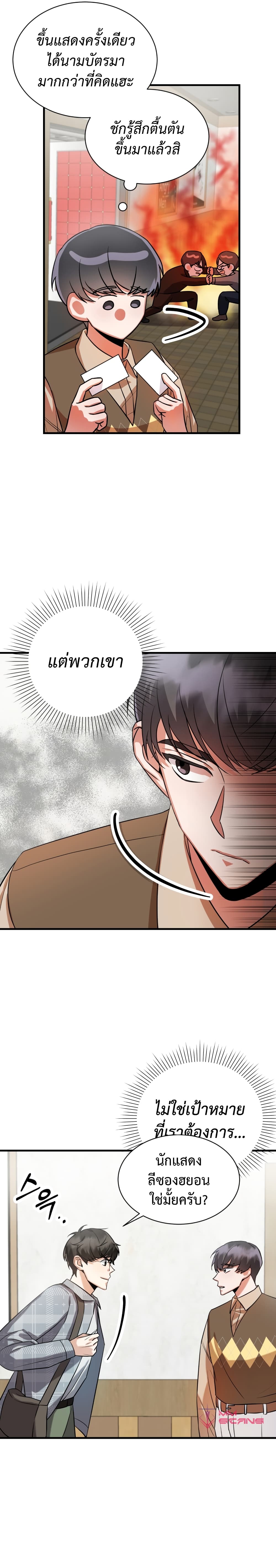 I Became a Top Actor Just by Reading Books เธ•เธญเธเธ—เธตเน 7 (18)