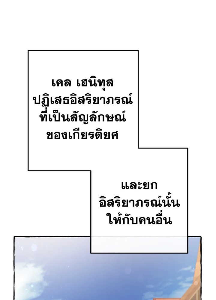 Trash of the Count’s Family ตอนที่ 62 067