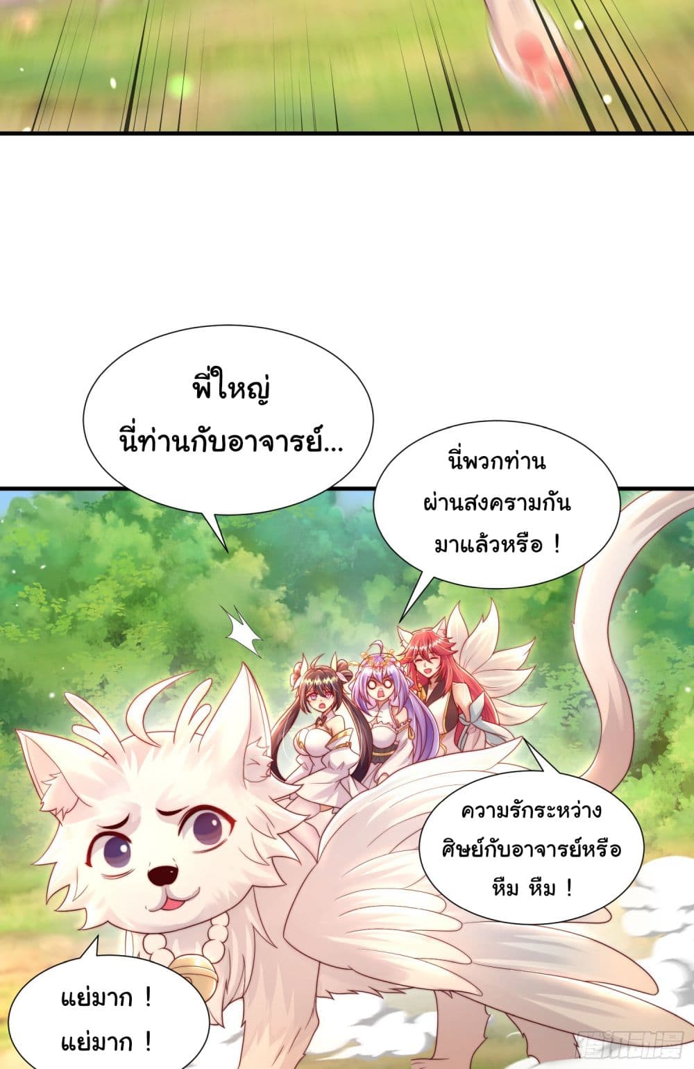 Opening System To Confession The Beautiful Teacher ตอนที่ 29 (21)