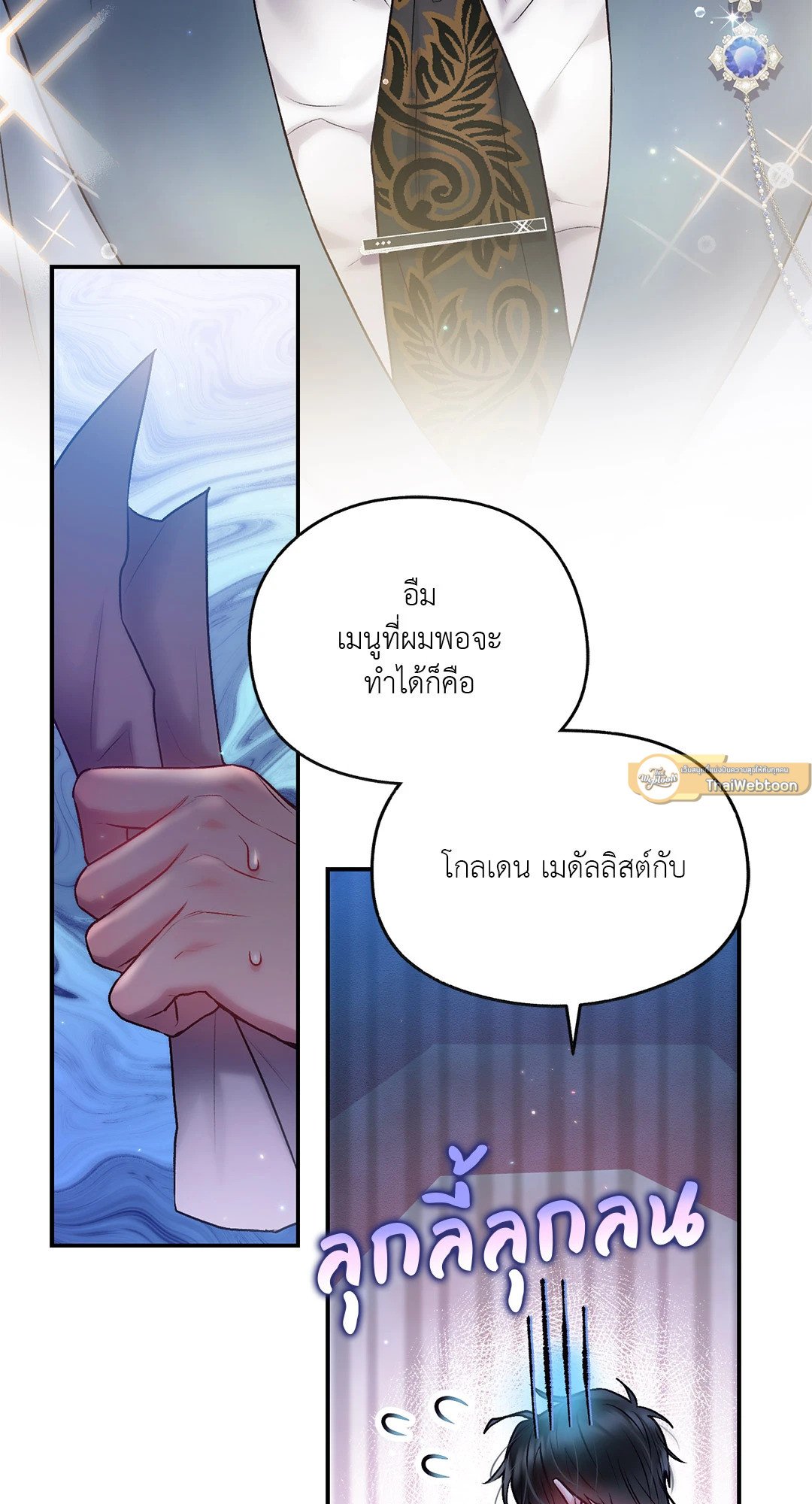 Sugar Rain 23 57