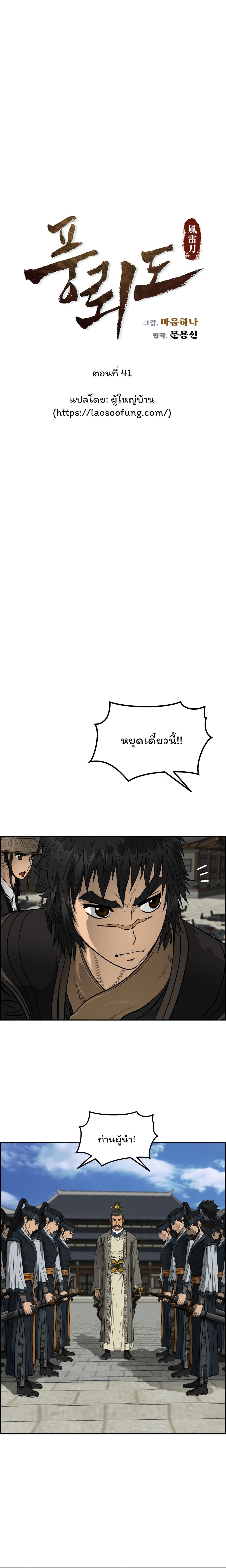 Blade of Winds and Thunders ตอนที่ 41 (2)