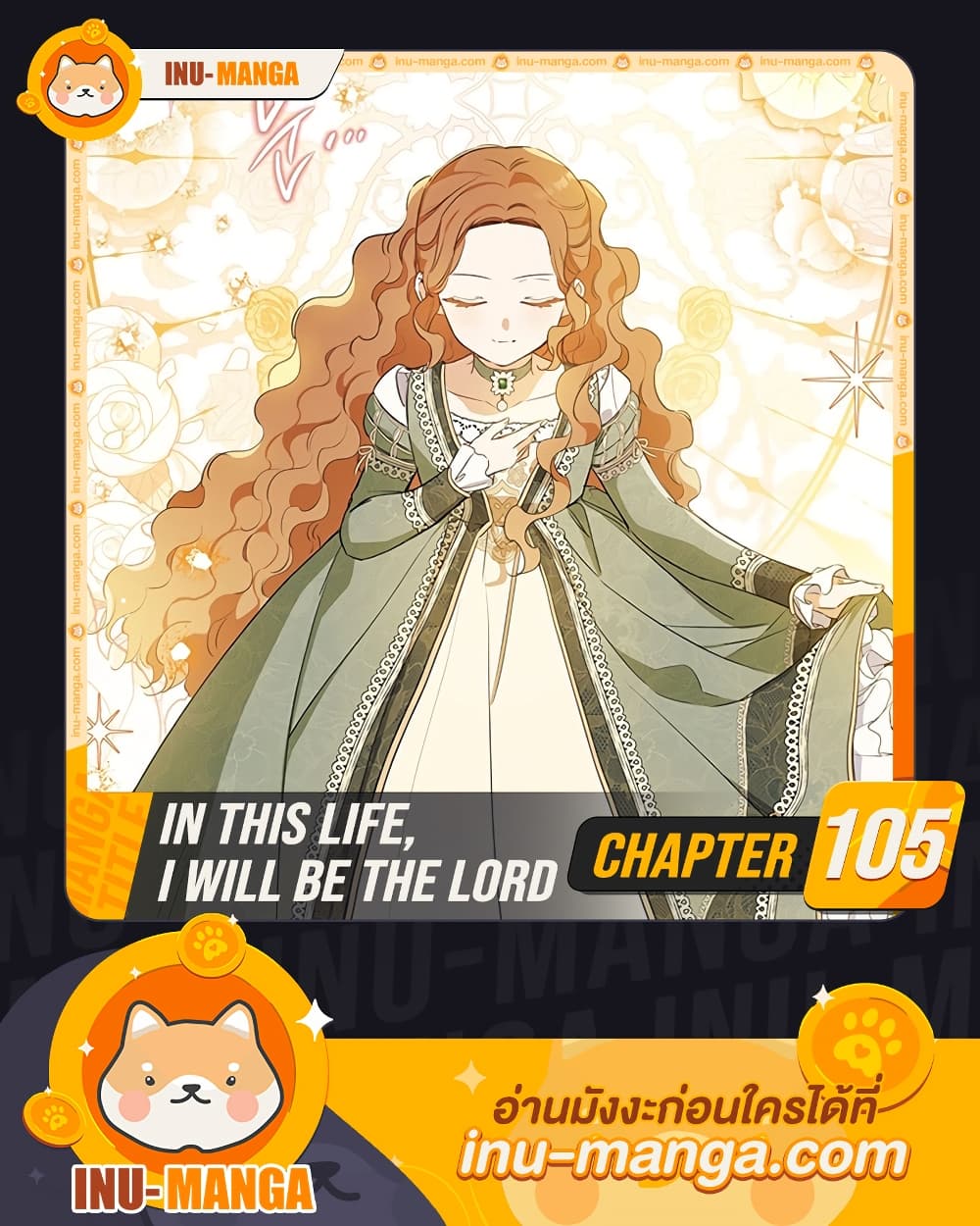 In This Life, I Will Be the Lord ตอนที่ 105 (1)