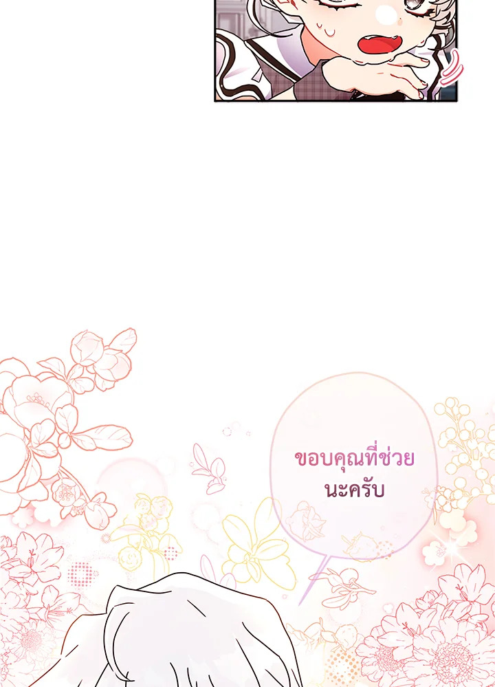 I Became the Male Lead’s Adopted Daughter 56 11