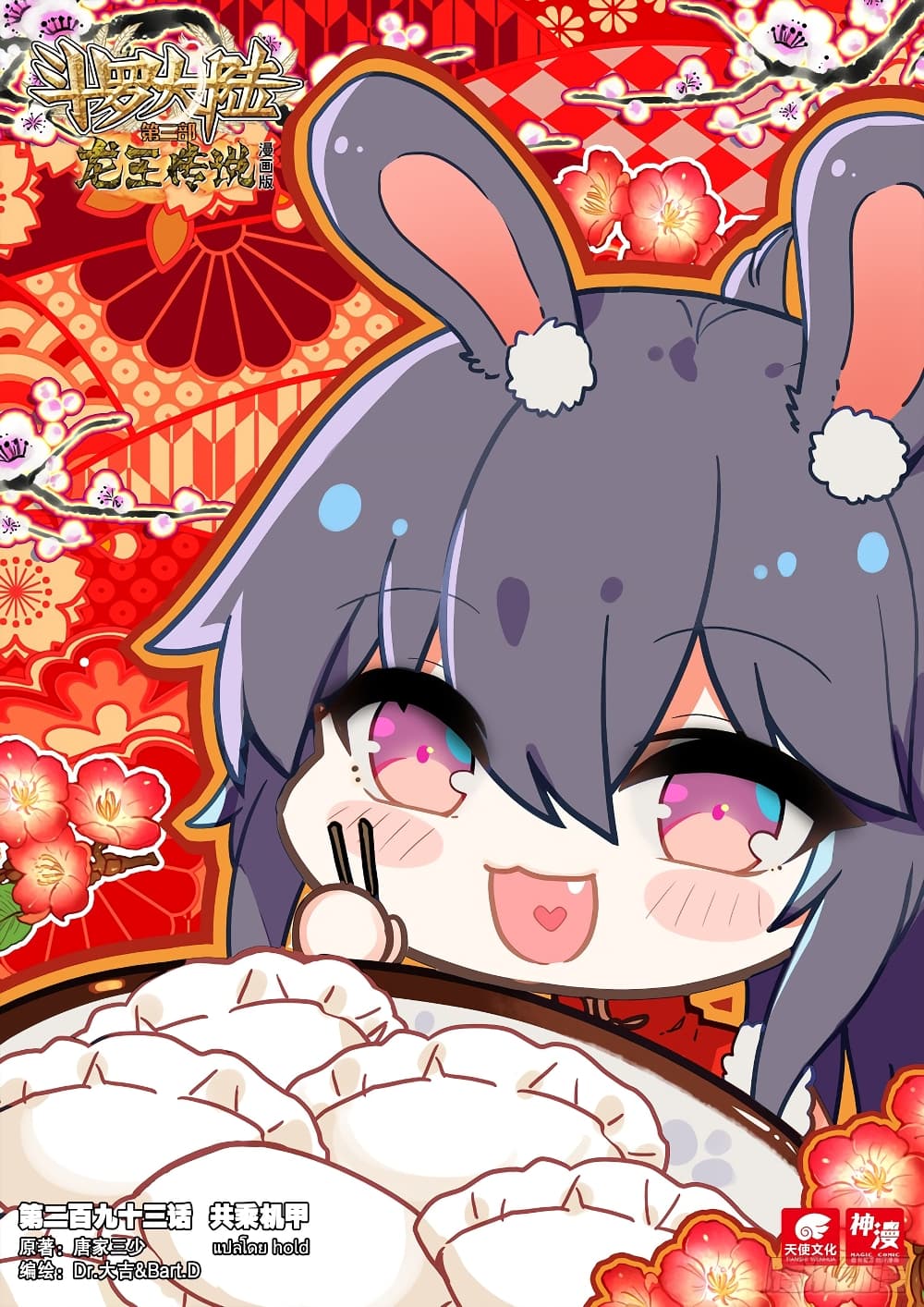 Douluo Dalu 3 The Legend of the Dragon King à¸•à¸­à¸™à¸—à¸µà¹ˆ 293 (1)