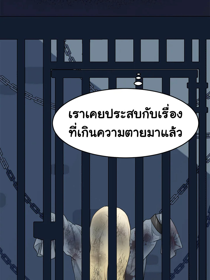 The Villainess Lives Twice 24 37