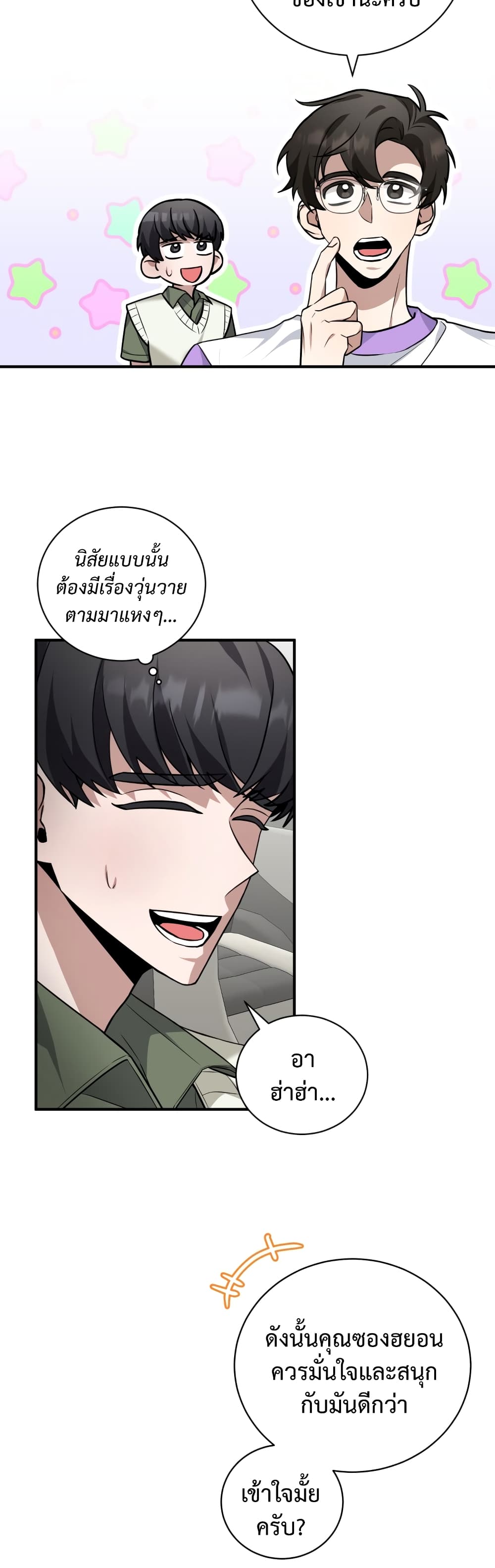 I Became a Top Actor Just by Reading Books ตอนที่ 29 (6)