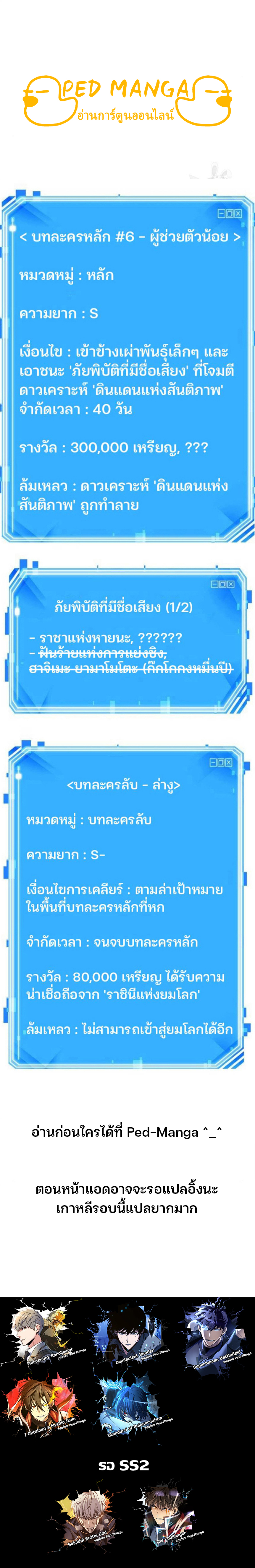 Omniscient Reader อ่านชะตาวันสิ้นโลก ตอนที่ 138 7