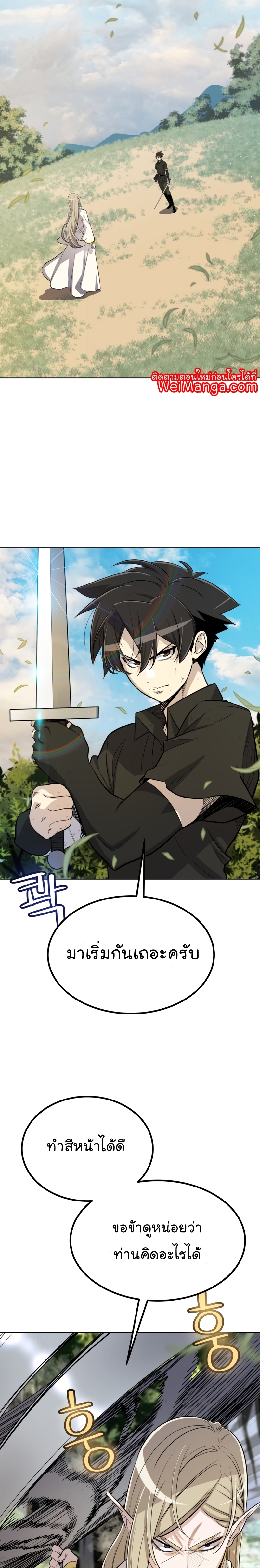 Overpowered Sword ตอนที่ 48 22