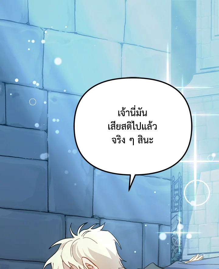 The Princess Pretends to Be Crazy 13 102