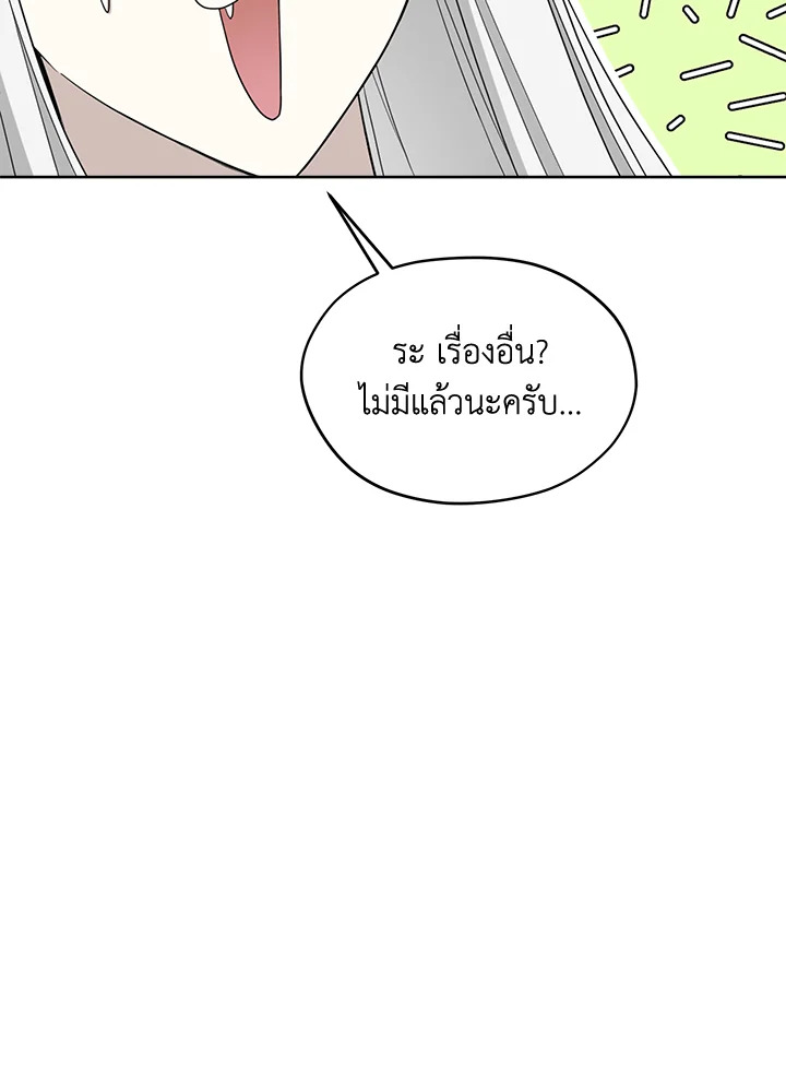 I Became the Male Lead’s Stepmother 72 011