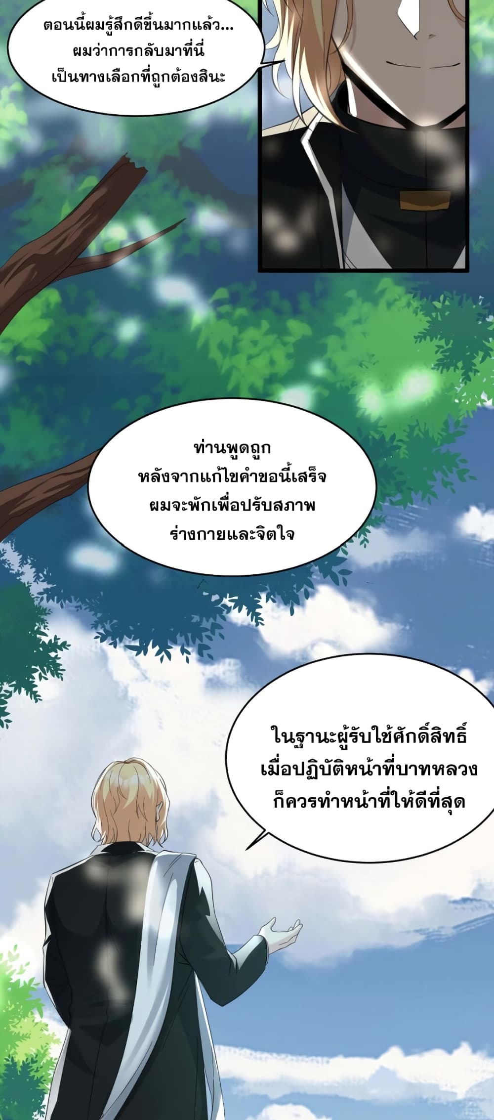 I’m Really Not The Demon God’s Lackey ตอนที่80 (21)