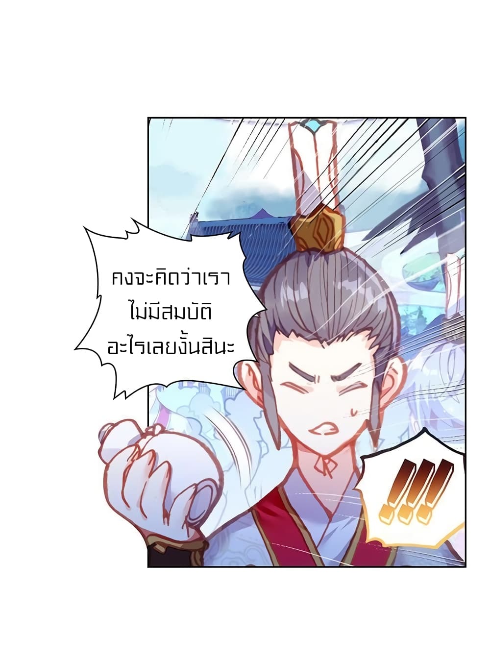Perfect World ตอนที่ 87 (40)