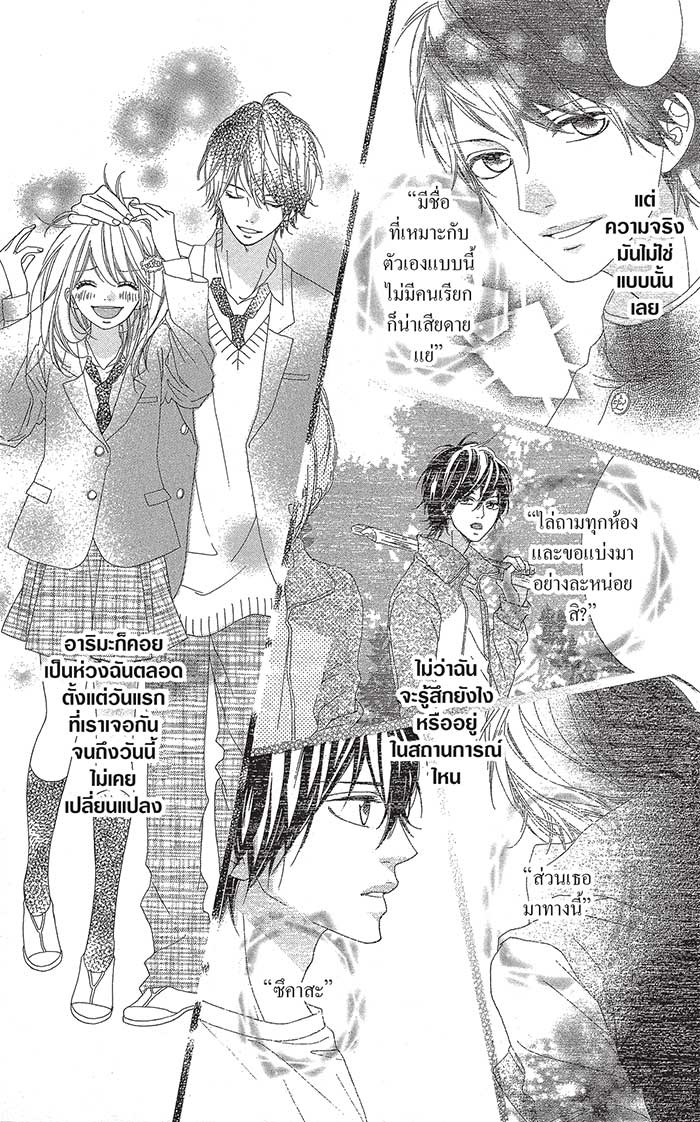 Mune ga Naru no wa Kimi no Sei 6 (4)