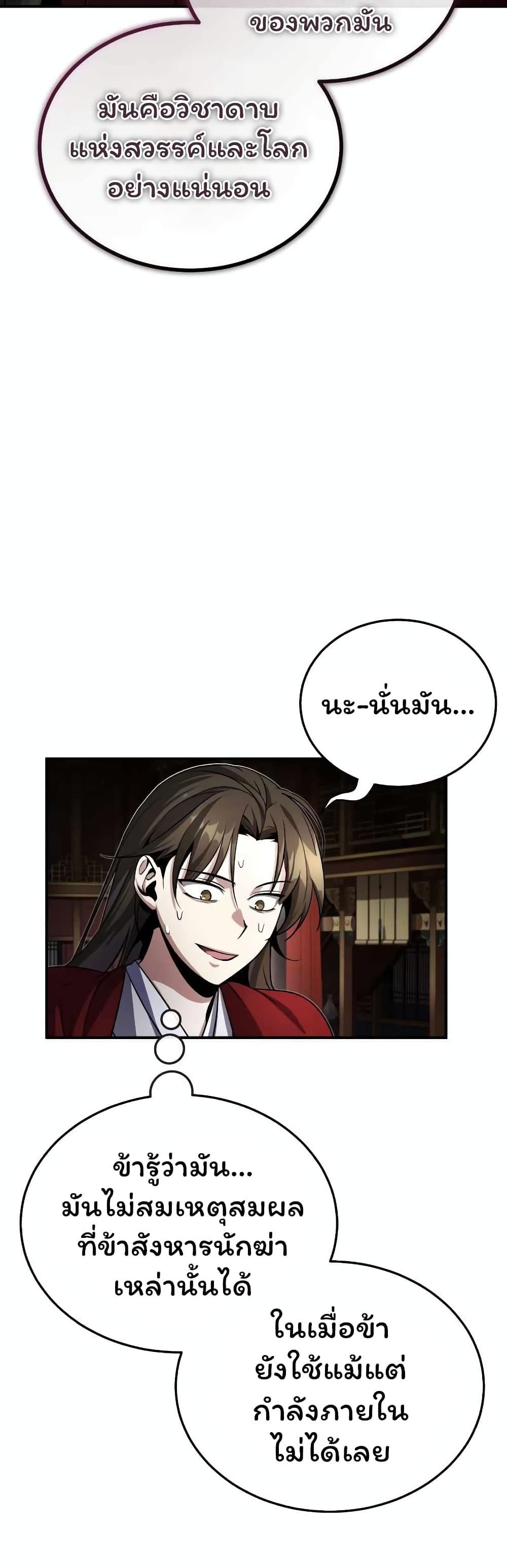 The Terminally Ill Young Master 2 24