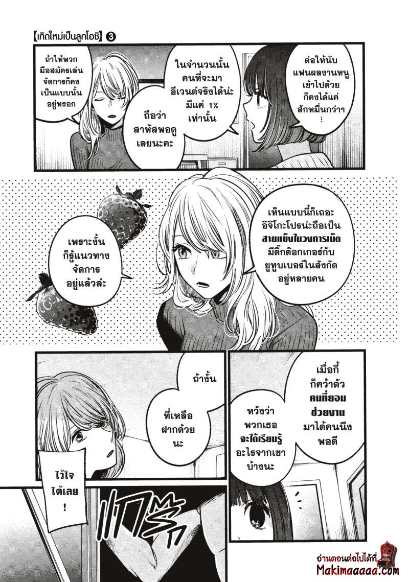 Oshi No Ko 22 (5)