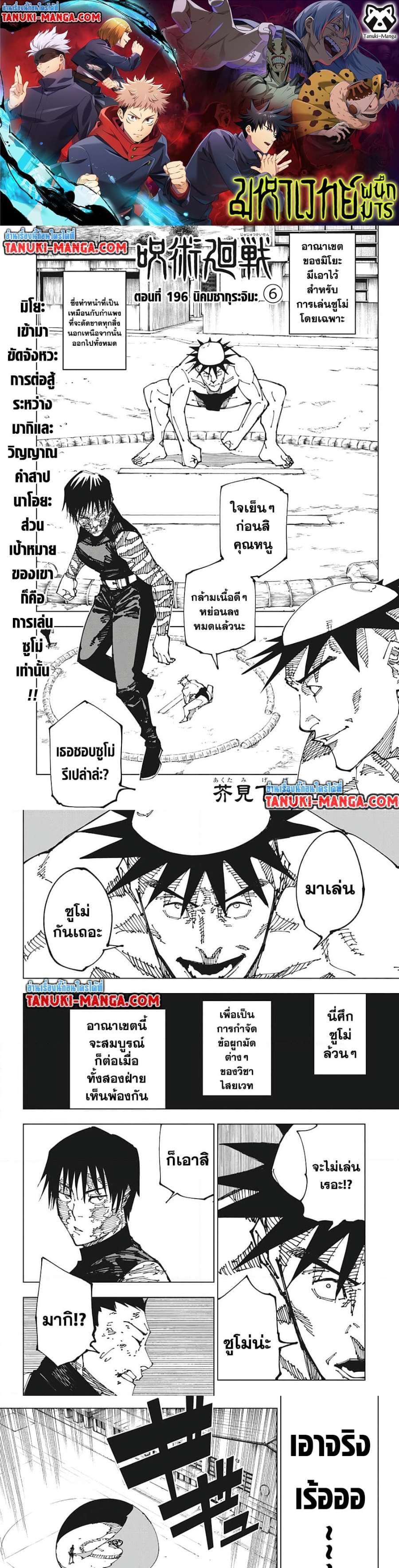 jujutsu kaisen 196.01