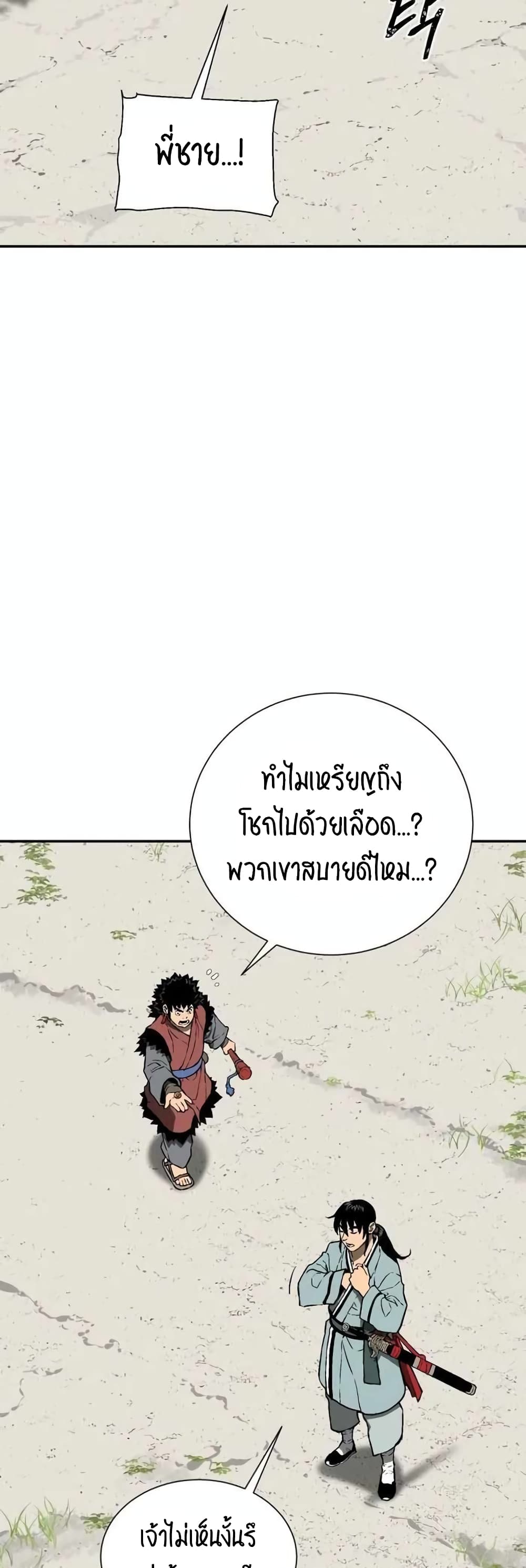 Tales of A Shinning Sword à¸•à¸­à¸™à¸—à¸µà¹ˆ 20 (48)