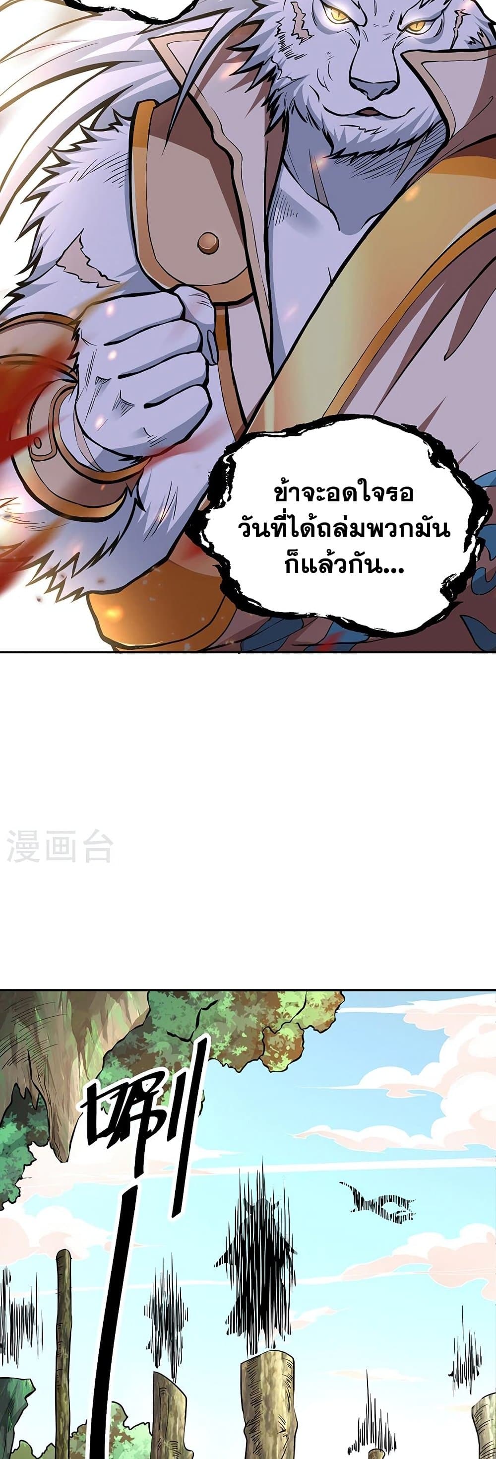 WuDao Du Zun à¸•à¸­à¸™à¸—à¸µà¹ˆ 450 (4)