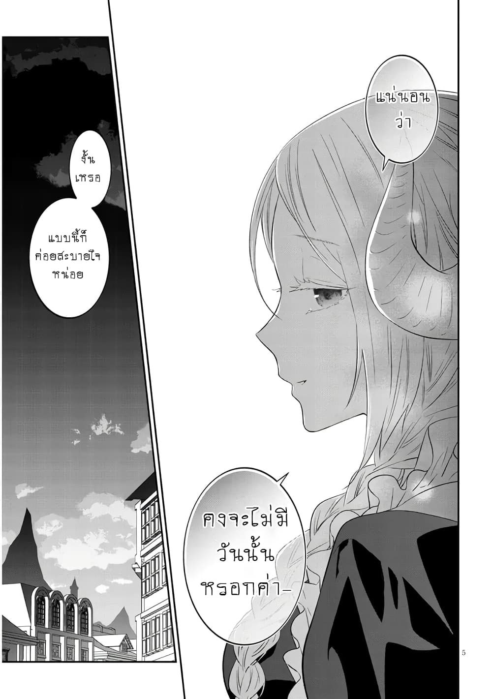 Maou ni Natta node, Dungeon Tsukutte Jingai 52 (7)