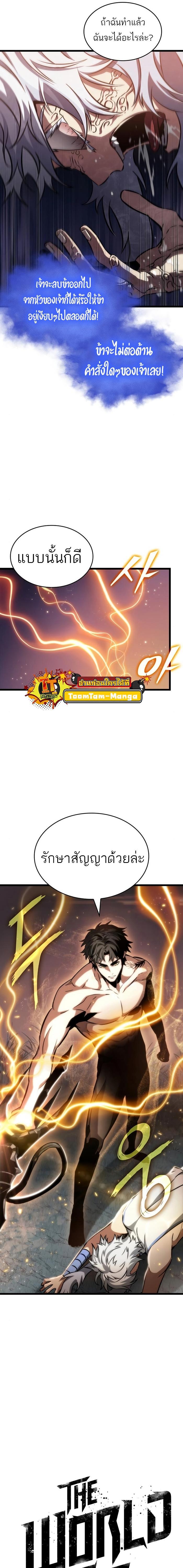 The World After the End 93 08