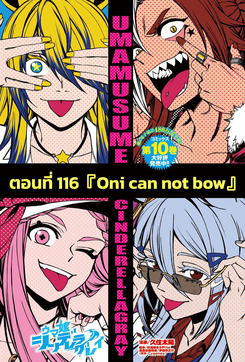 Uma Musume 116 01