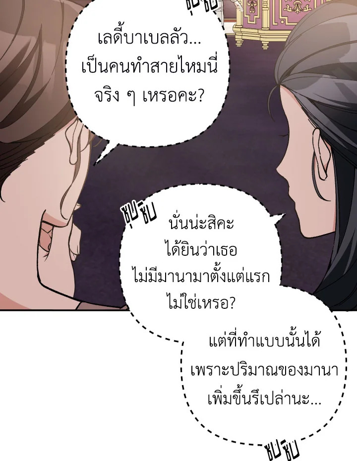 Please Don’t Come to the Villainess’ Stationery Store! 31 004