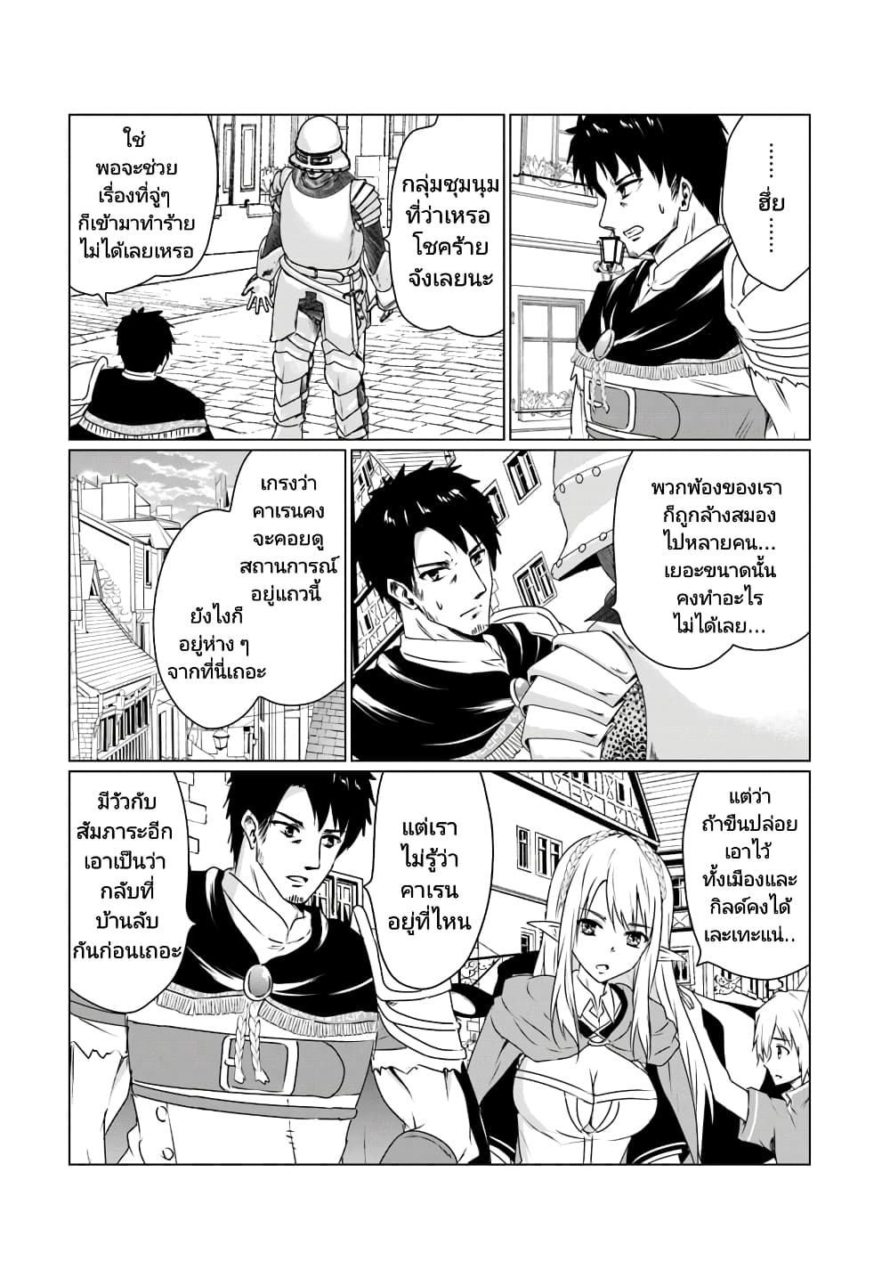 Homuresu Tensei Isekai de Jiyu Sugiru Jikyu Jisoku Seikatsu เธ•เธญเธเธ—เธตเน 11.1 (8)