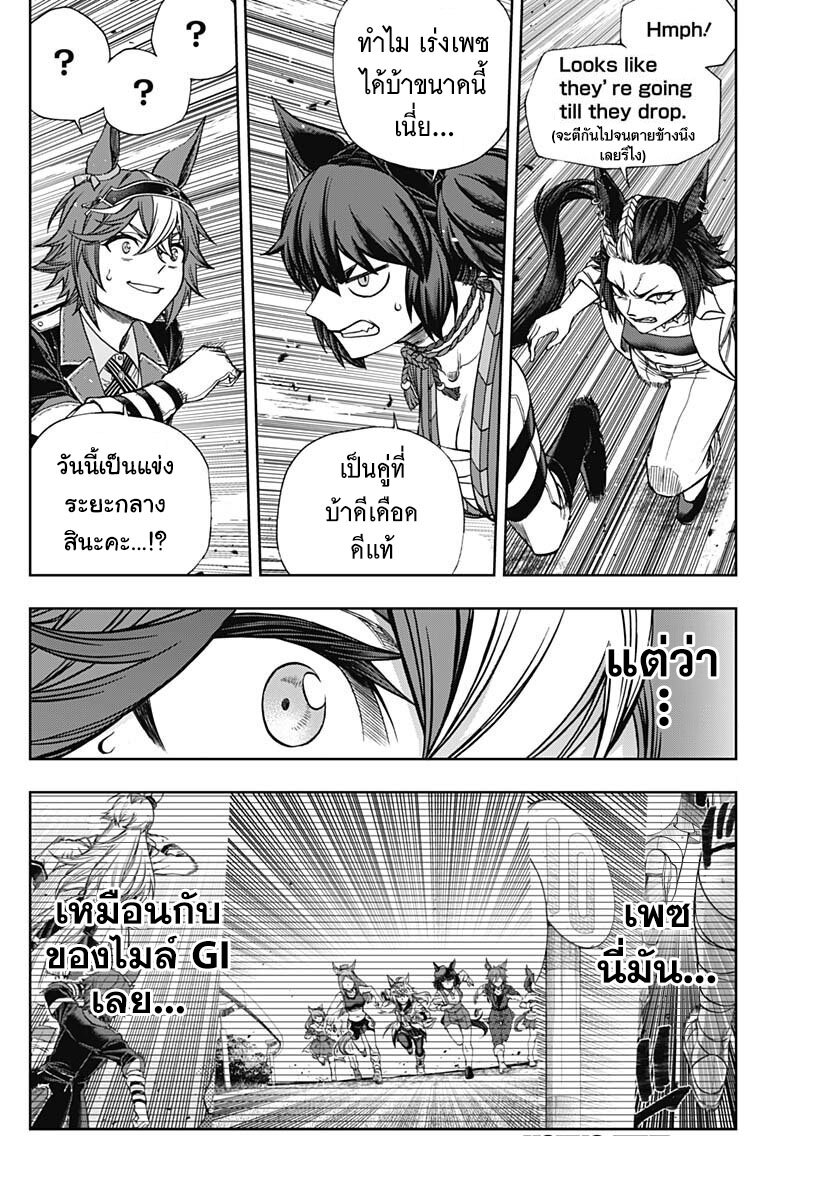 Uma Musume Cinderella Gray 121 08