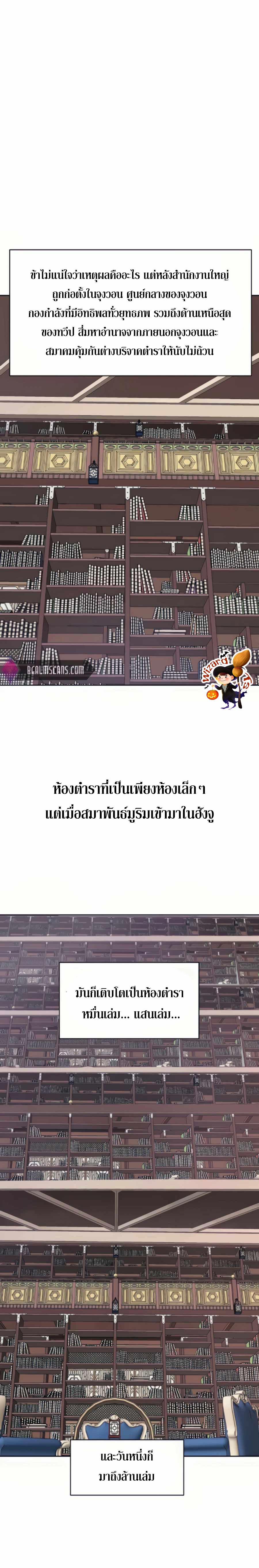 Infinite Level Up In Murim 93 11