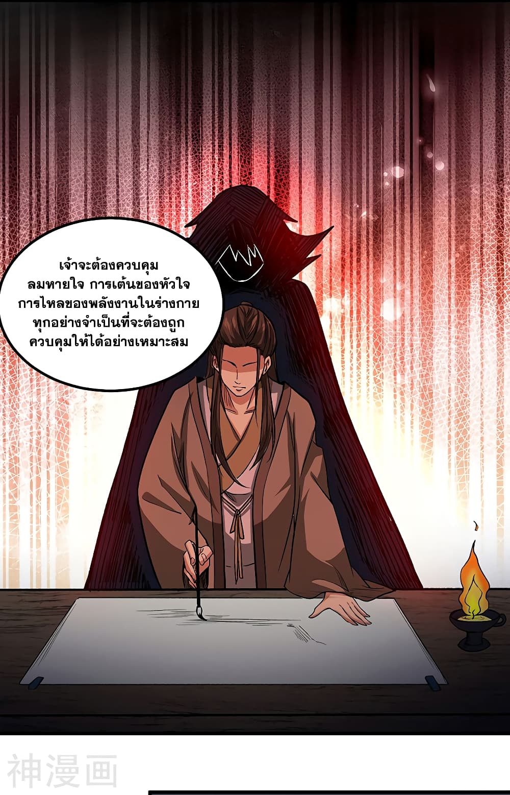 WuDao Du Zun à¸•à¸­à¸™à¸—à¸µà¹ˆ 429 (13)