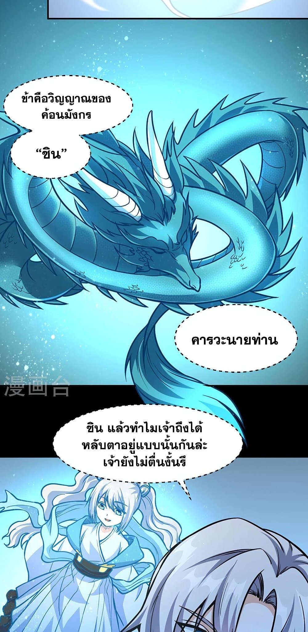 WuDao Du Zun à¸•à¸­à¸™à¸—à¸µà¹ˆ 467 (26)