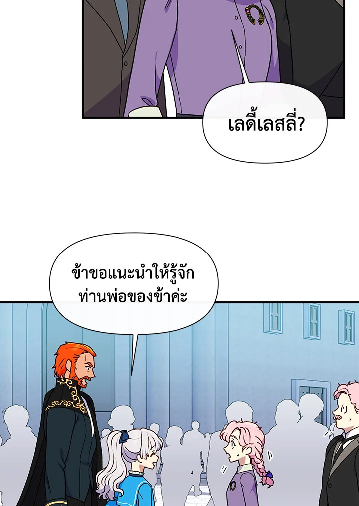 The Monster Duchess and Contract Princess 76 87