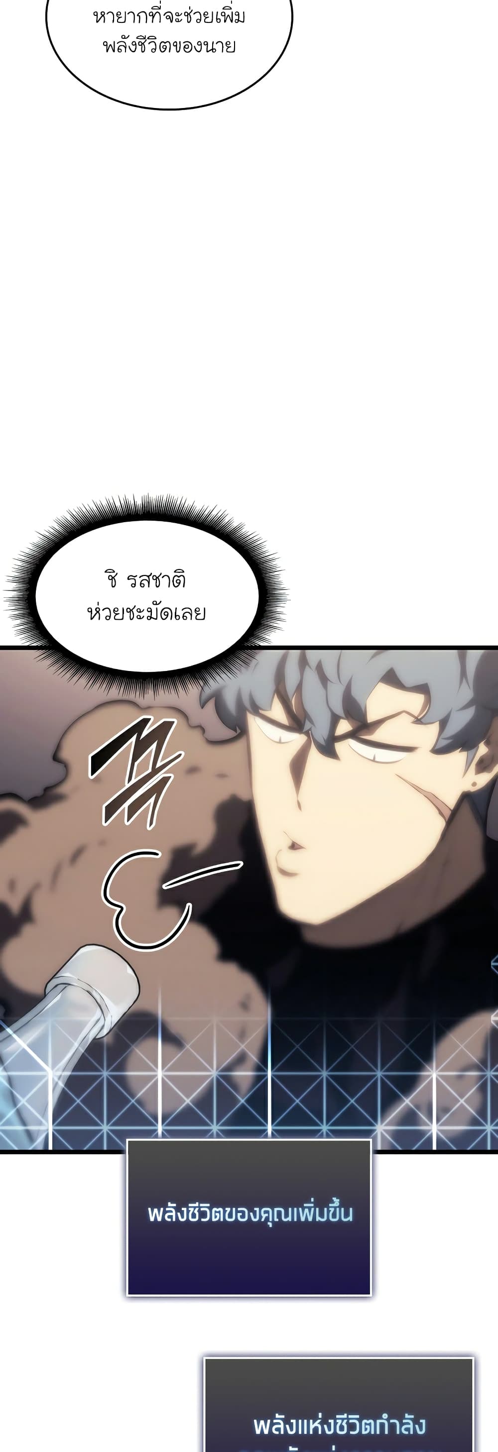 Return of the SSS Class Ranker ตอนที่ 40 (25)