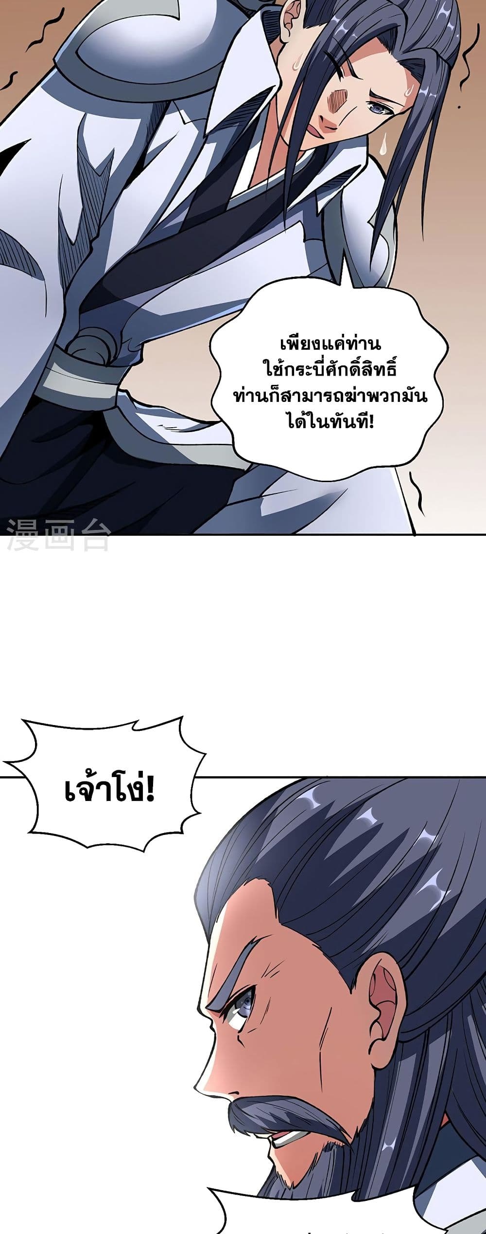 WuDao Du Zun à¸•à¸­à¸™à¸—à¸µà¹ˆ 492 (10)