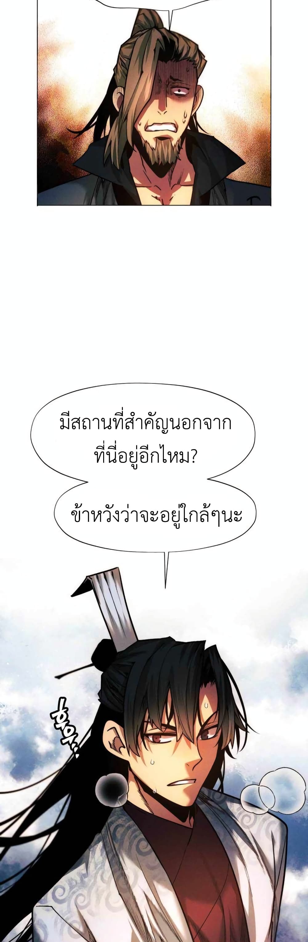 A Modern Man Who Got Transmigrated Into the Murim World ตอนที่ 38 (36)