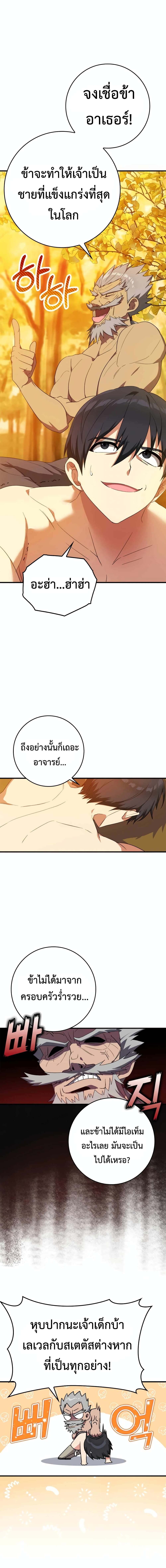 Max Level Player ตอนที่ 1 (6)