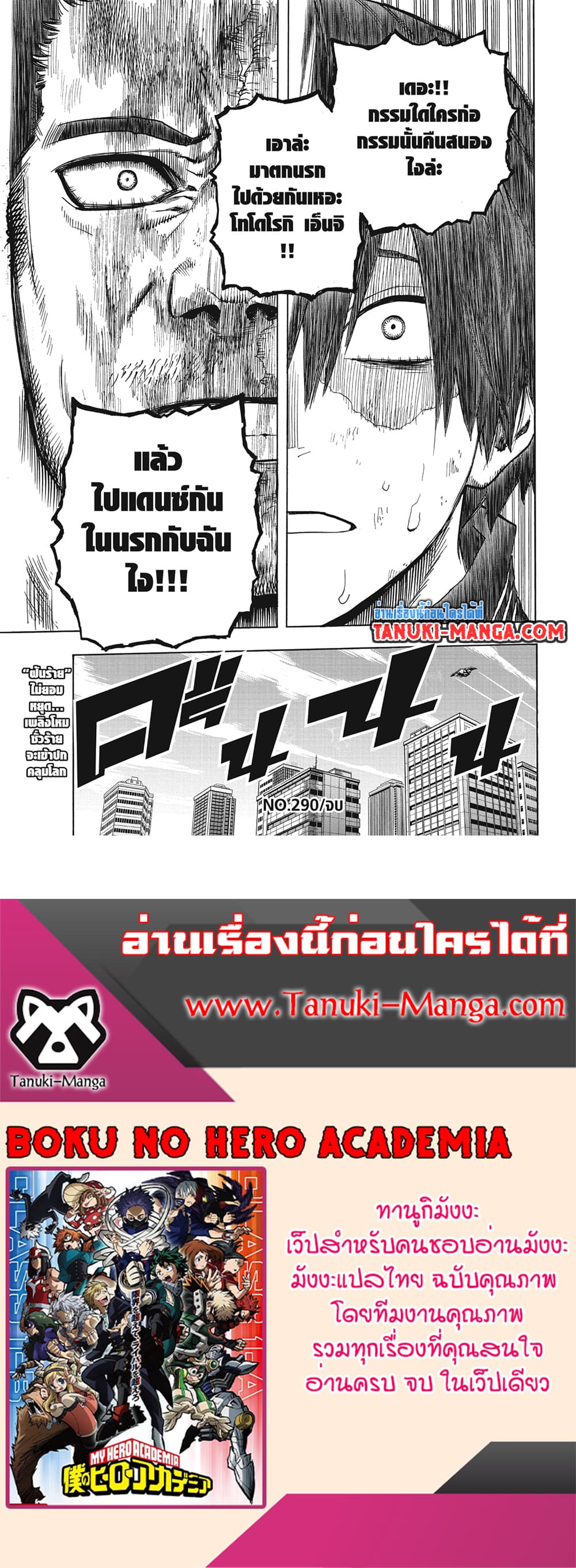 Boku no Hero Academia ร ยธโ€ขร ยธยญร ยธโขร ยธโ€”ร ยธยตร ยนห 290 (16)
