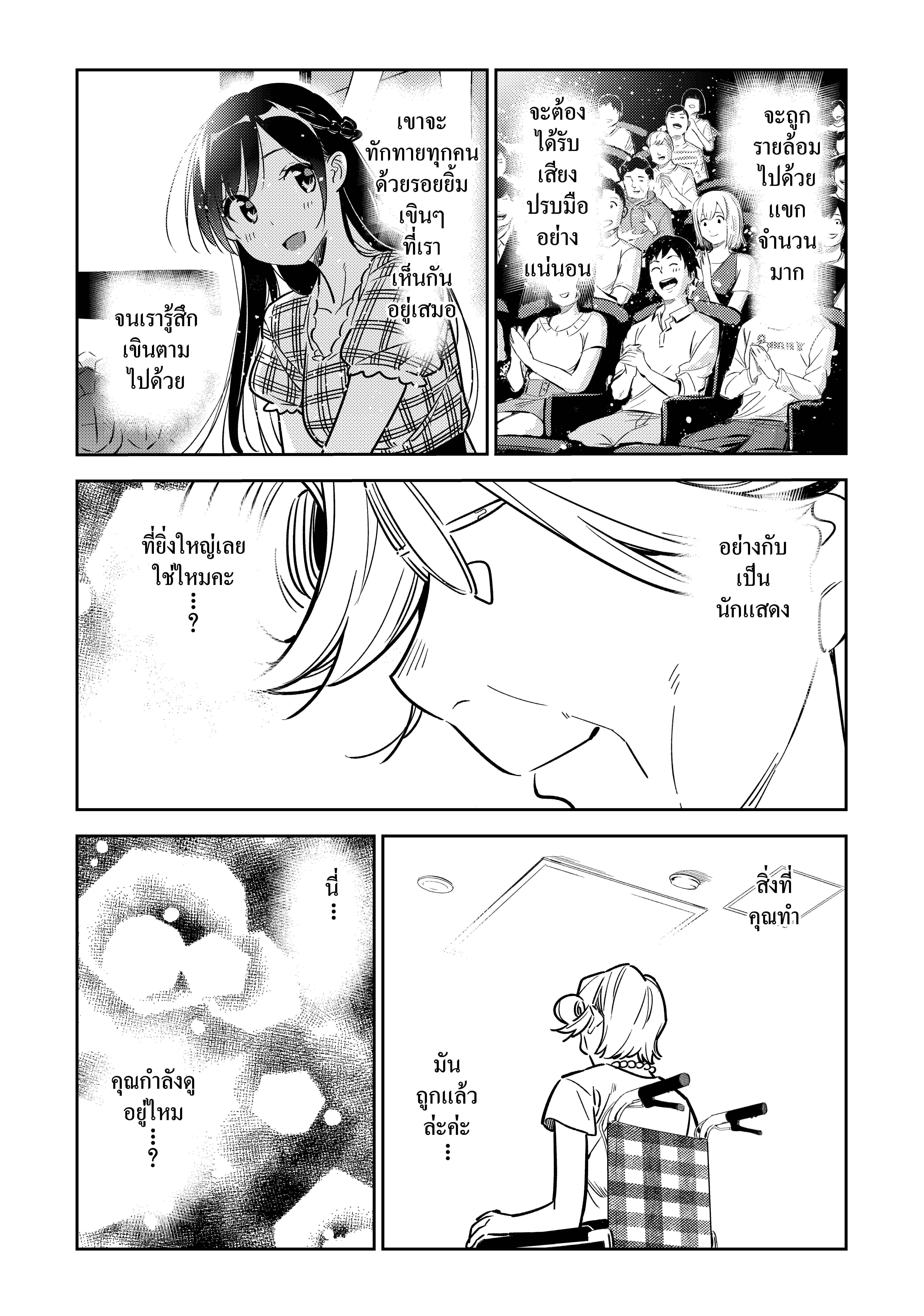 Kanojo Okarishimasu 146 (10)