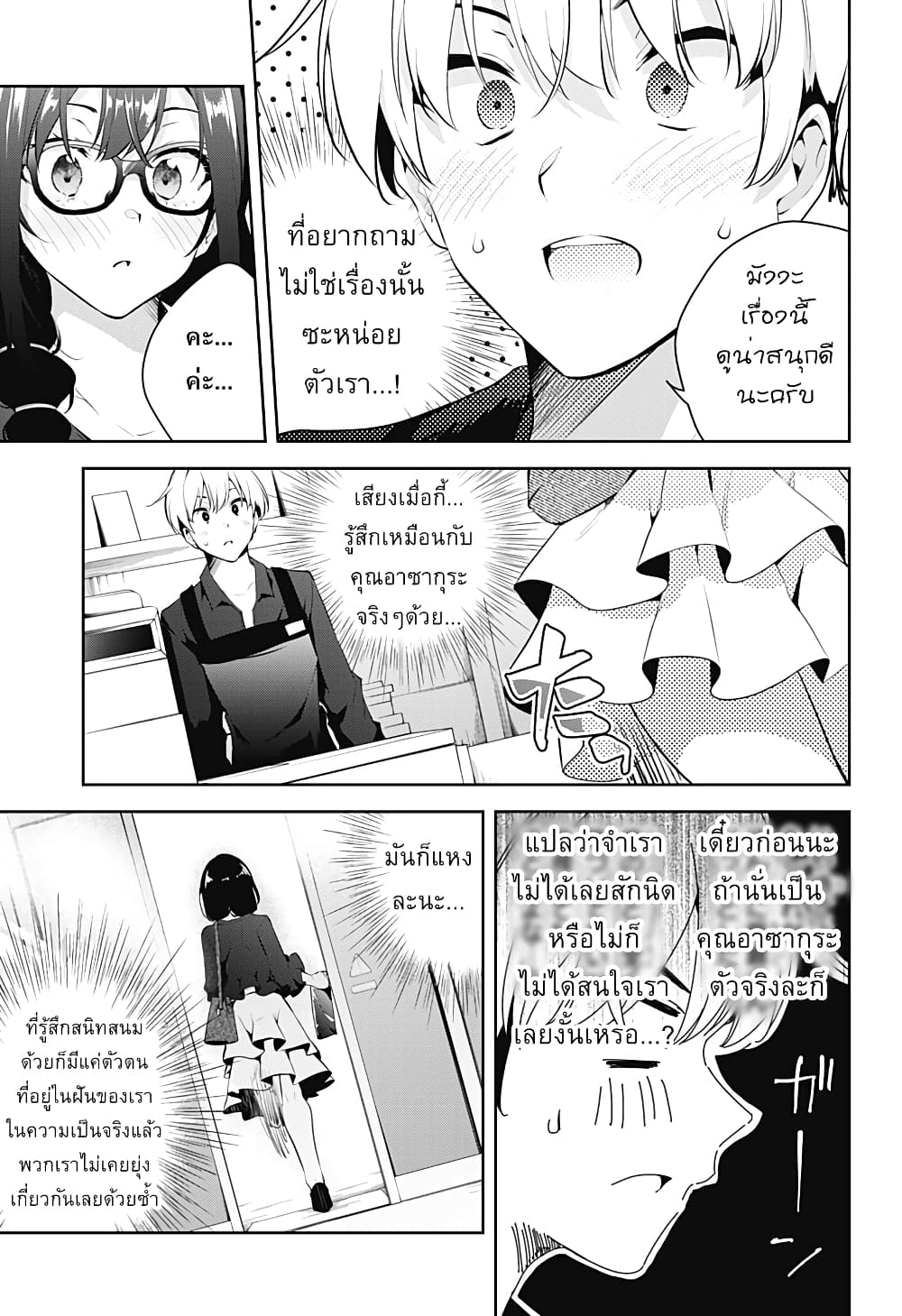 Yumeochi โ€“ Yume de Bokura wa Koi ni Ochiru 3 05