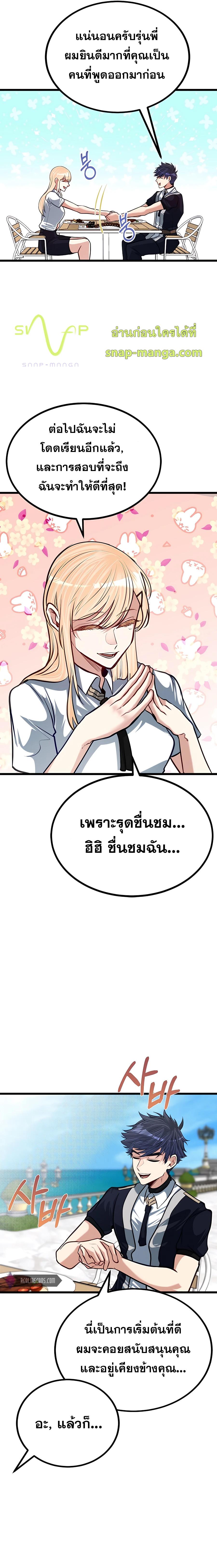 The Little Brother Is the Academy’s Hotshot ตอนที่ 22 17